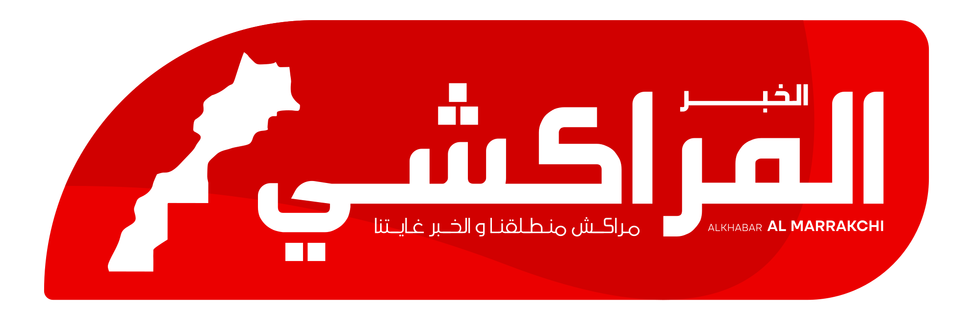 الخبر المراكشي | Al Khabar Al Marrakchi